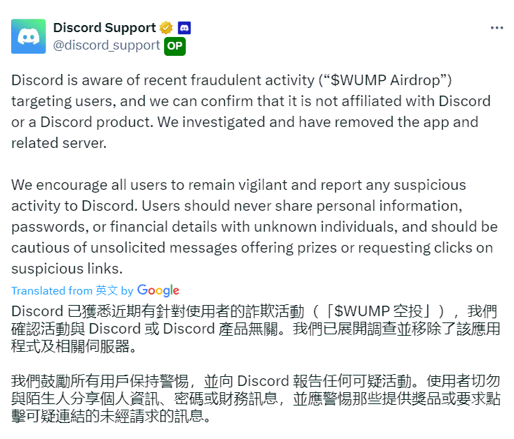 discord 官方聲明
