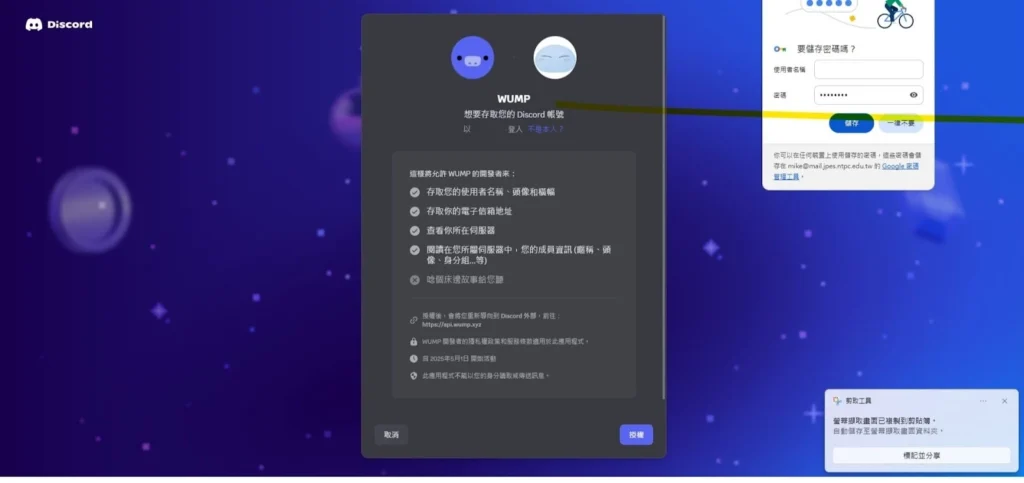 wump 安全嗎