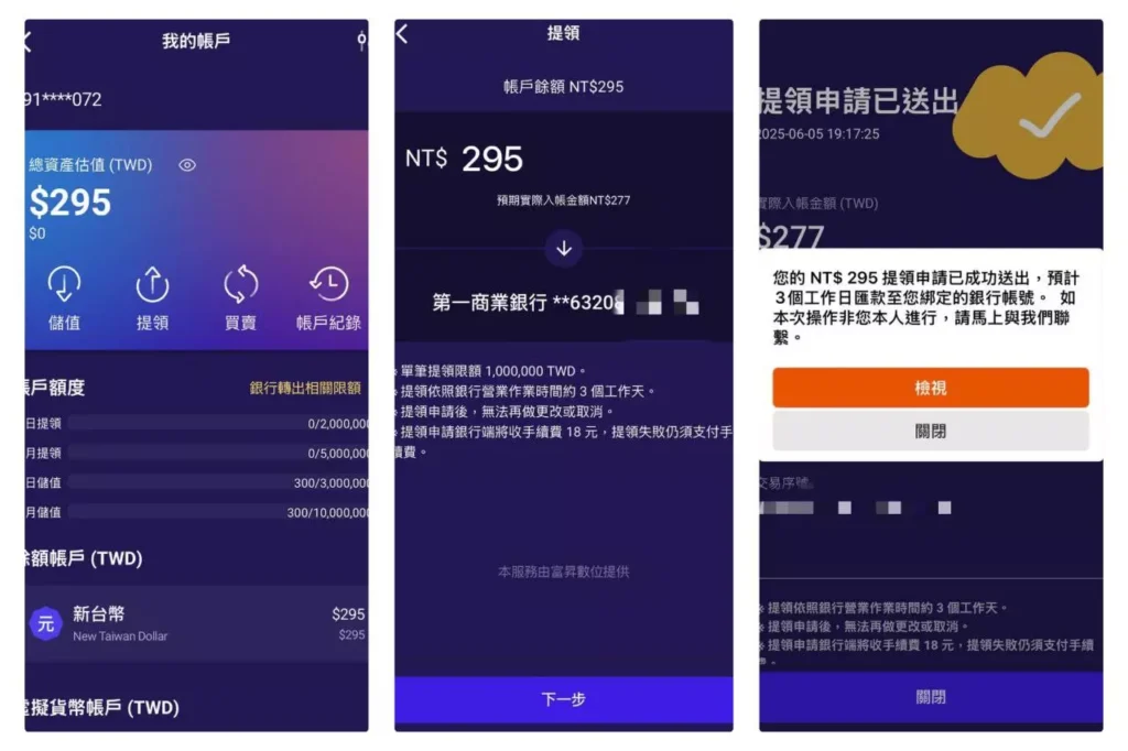 twex出金