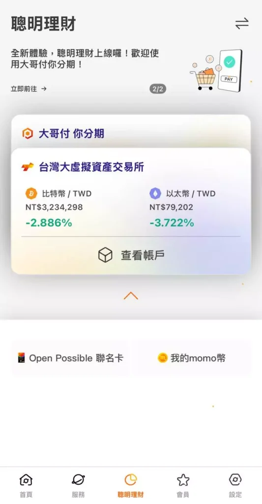 台灣大哥大 App