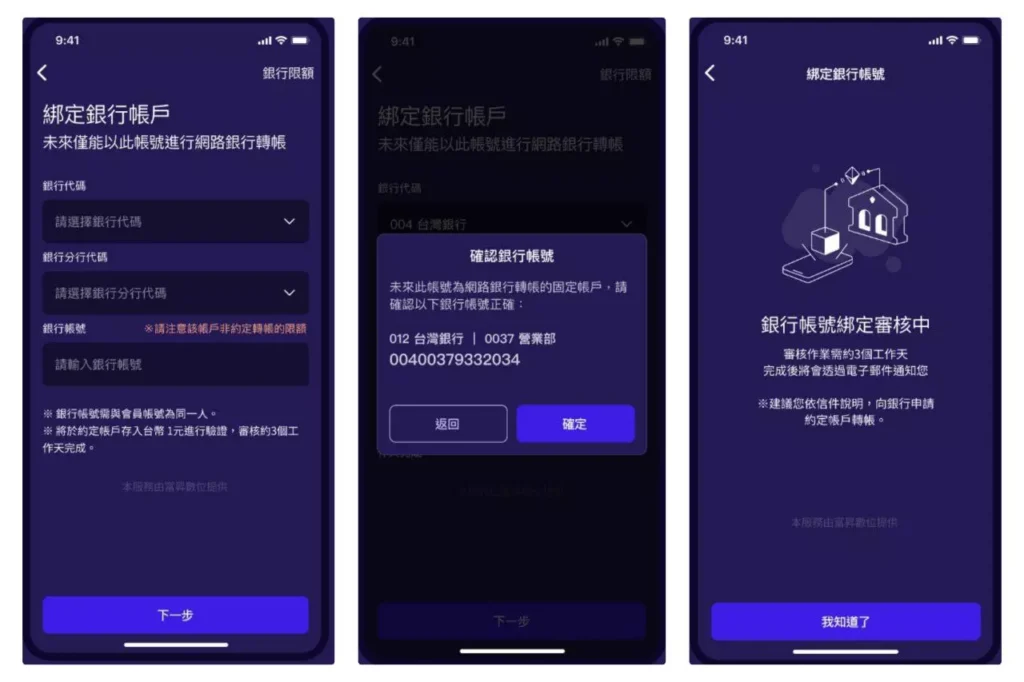 台哥大交易所綁定銀行帳戶 