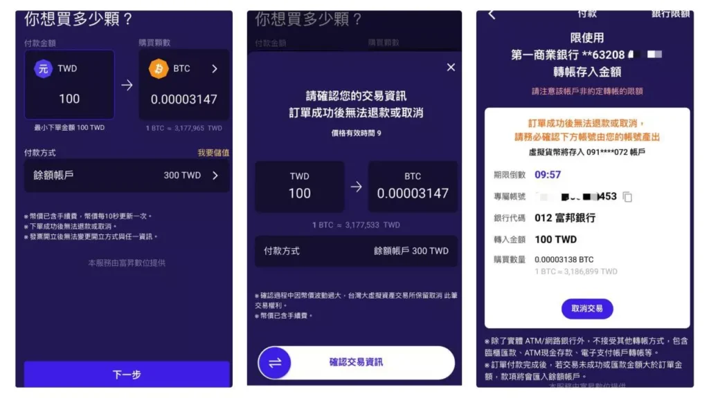 TWEX交易所買幣