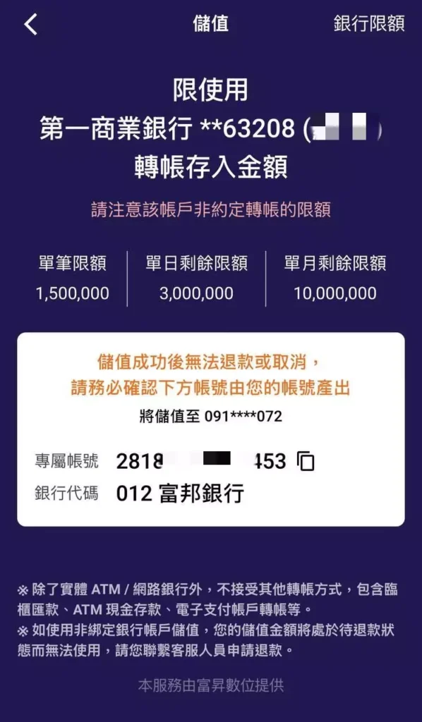 TWEX 轉帳入金