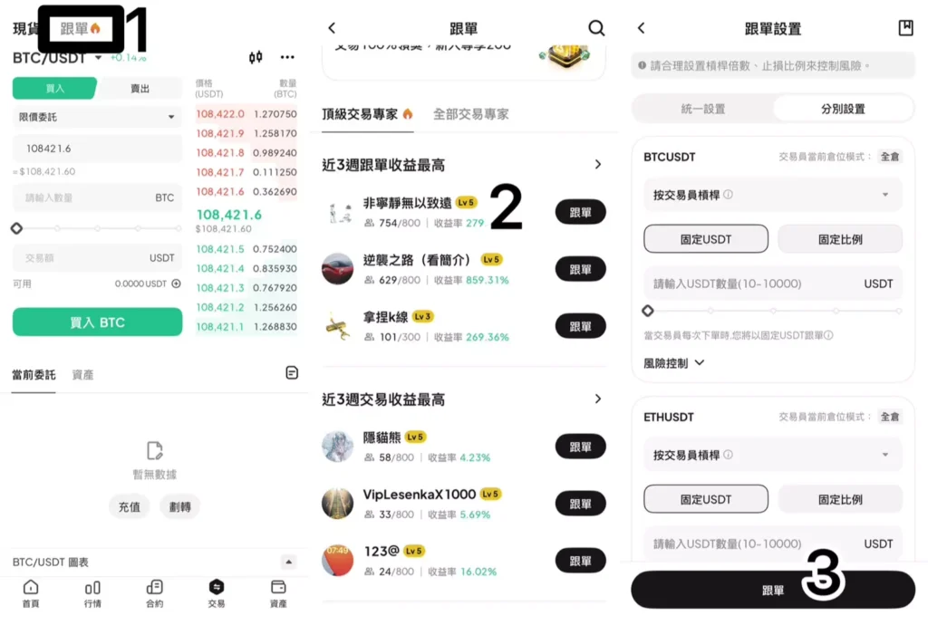 WEEX唯客交易所跟單系統
