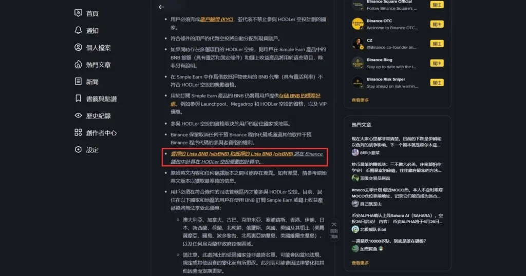 幣安一魚多吃