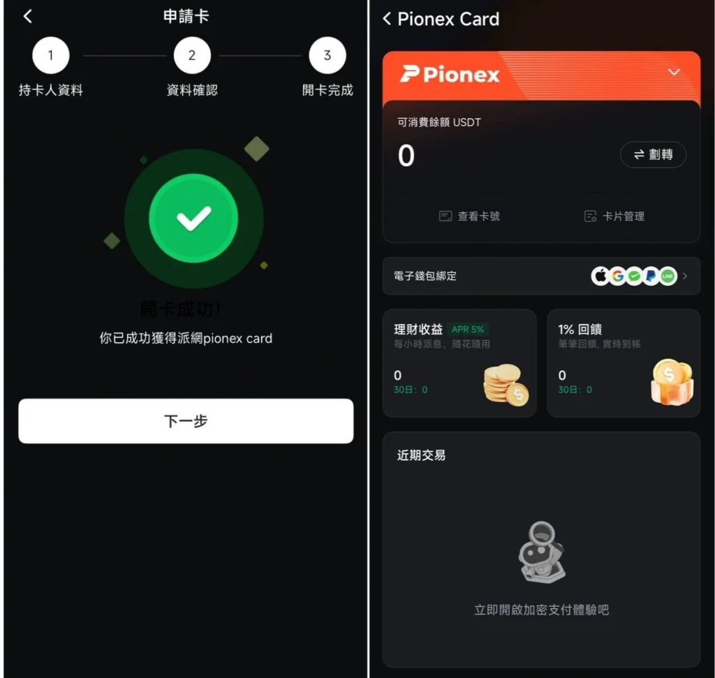 派網卡申請