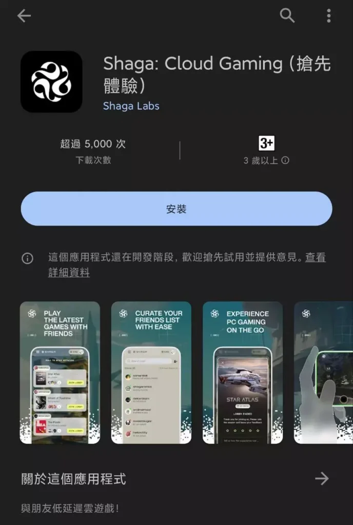 Android 下載 Shaga