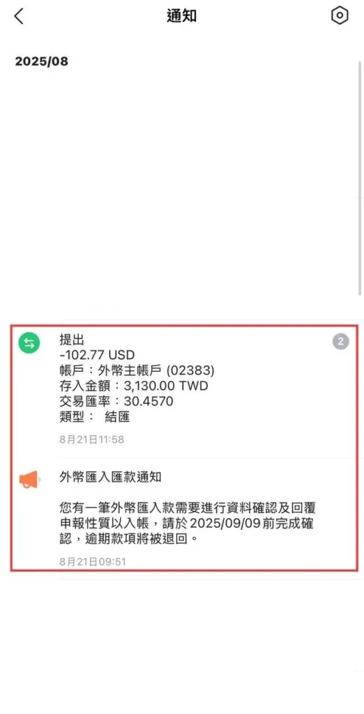 Line 到帳處理