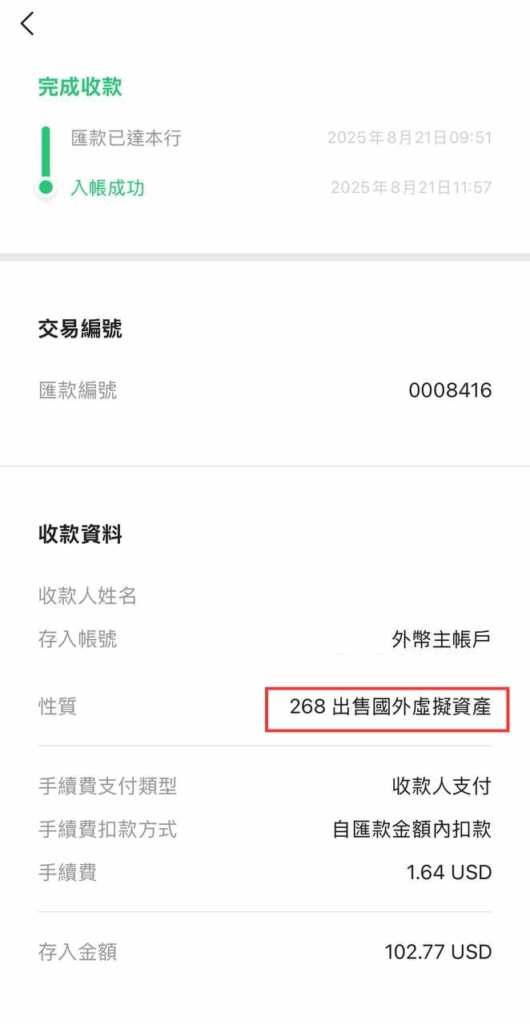 Backpack 匯款出金實測：透過 Line Bank 將資金轉回外幣帳戶