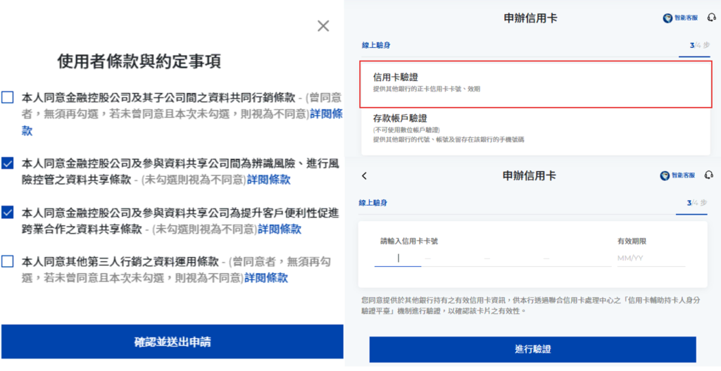 線上身分驗證