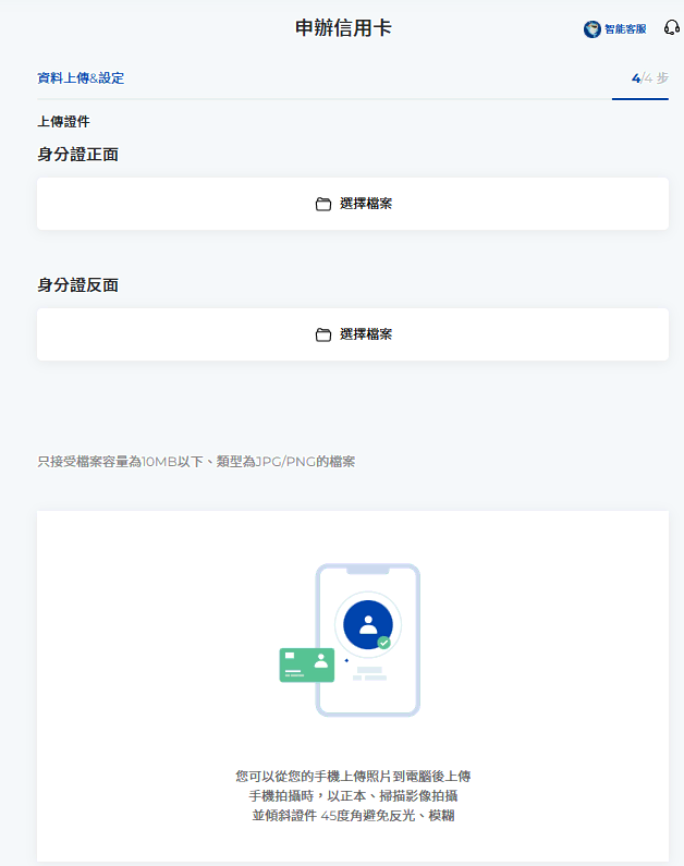 身分證上傳