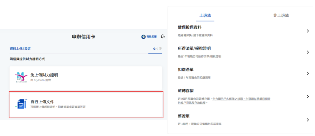 財力證明上傳