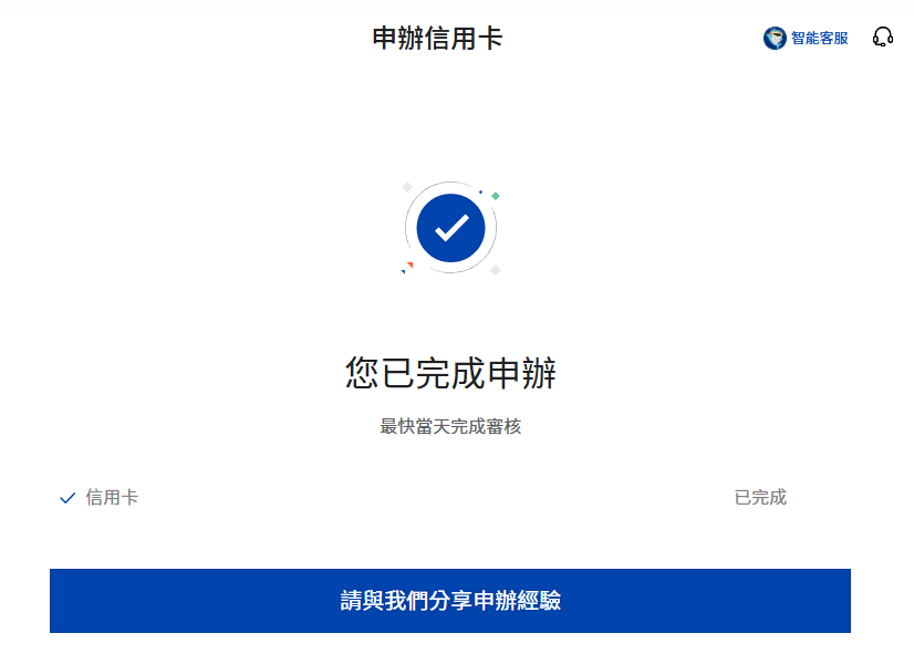 等待核卡通知