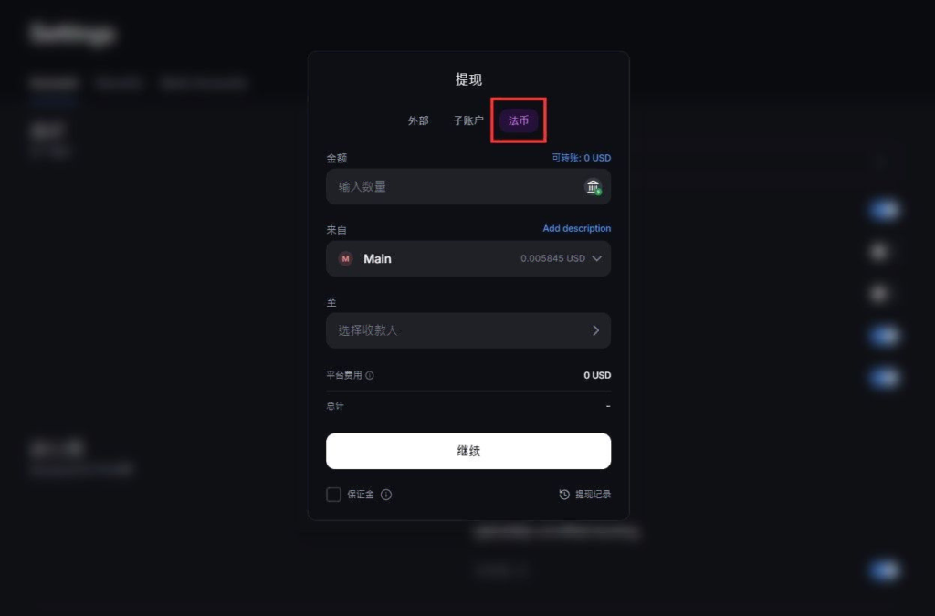 法幣提現