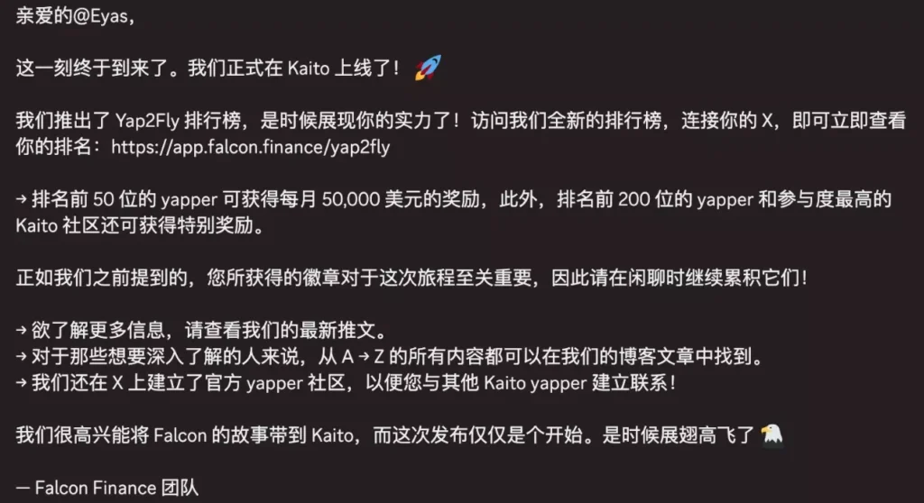 Falcon Finance 嘴嚕獎勵