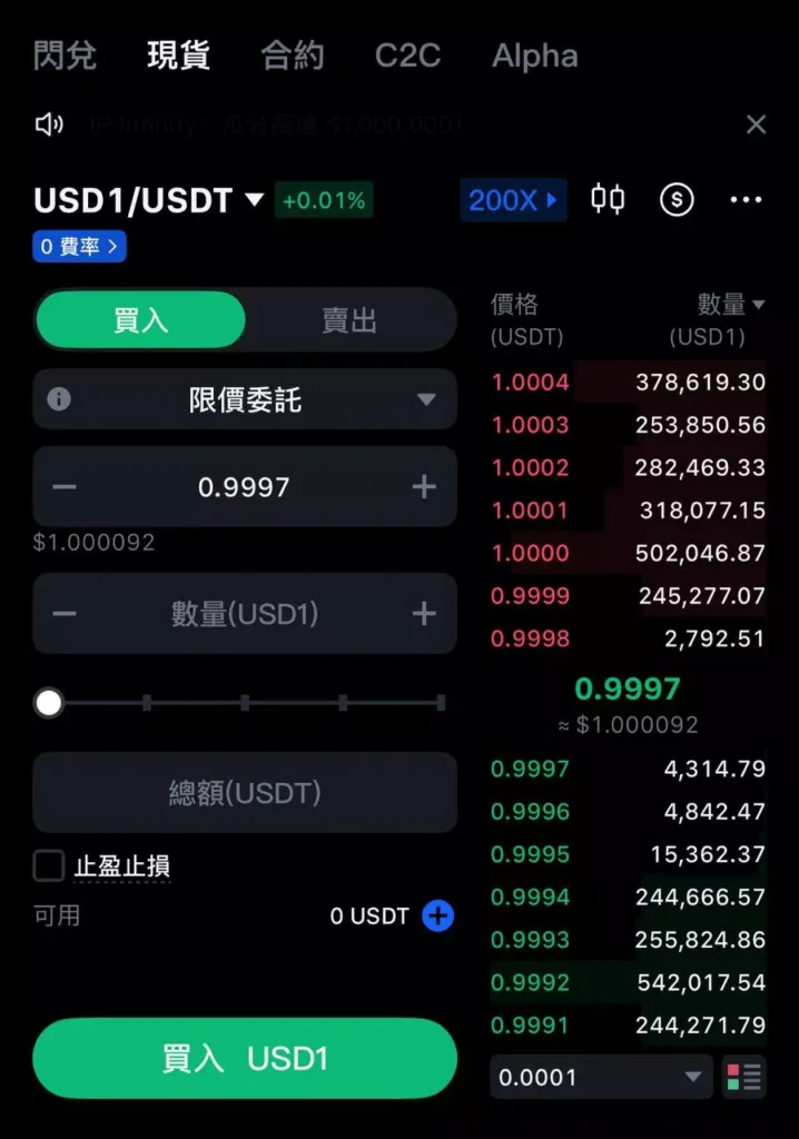 MEXC 抹茶交易所 - USD1