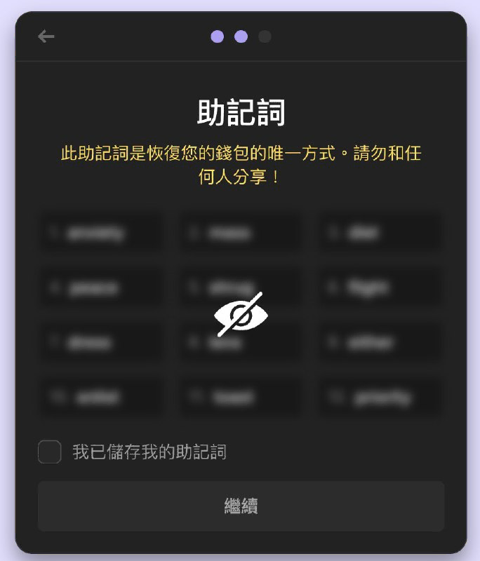  Phantom 錢包註記詞