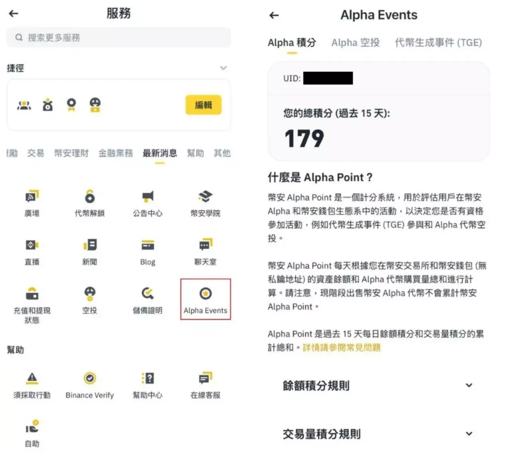 Binance Alpha