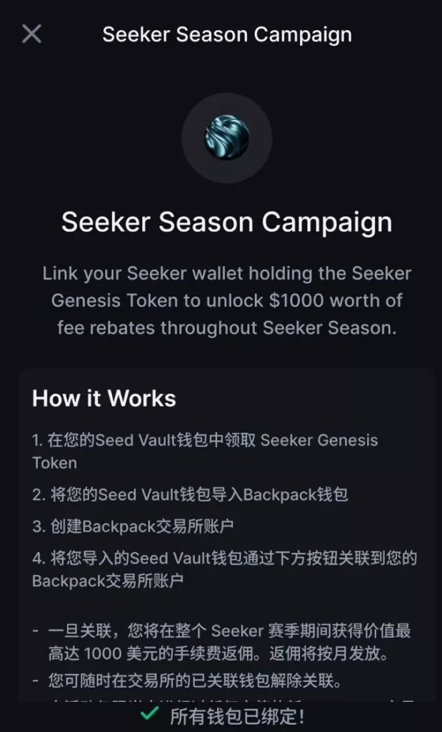 Solana Seeker 手機免手續費活動