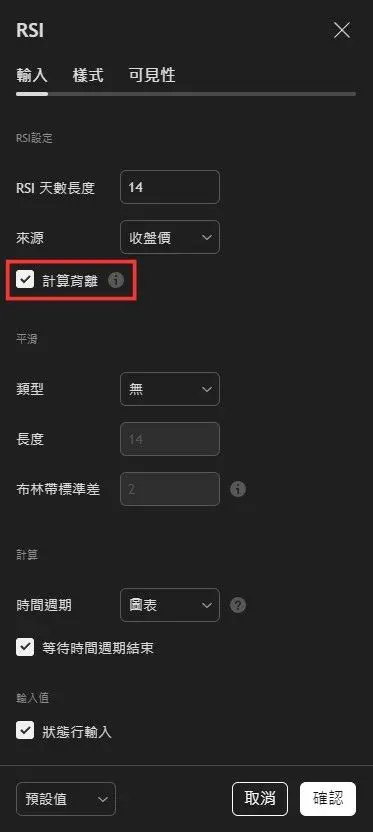 計算背離
