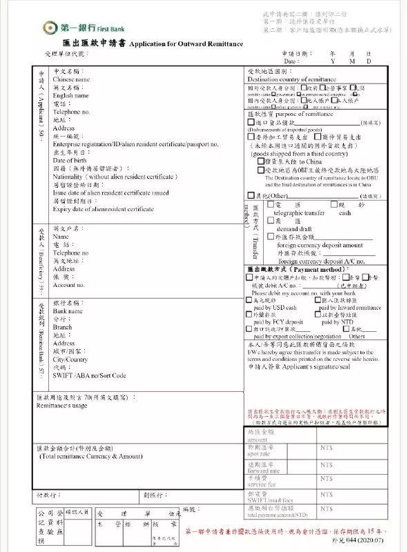 銀行電匯轉帳