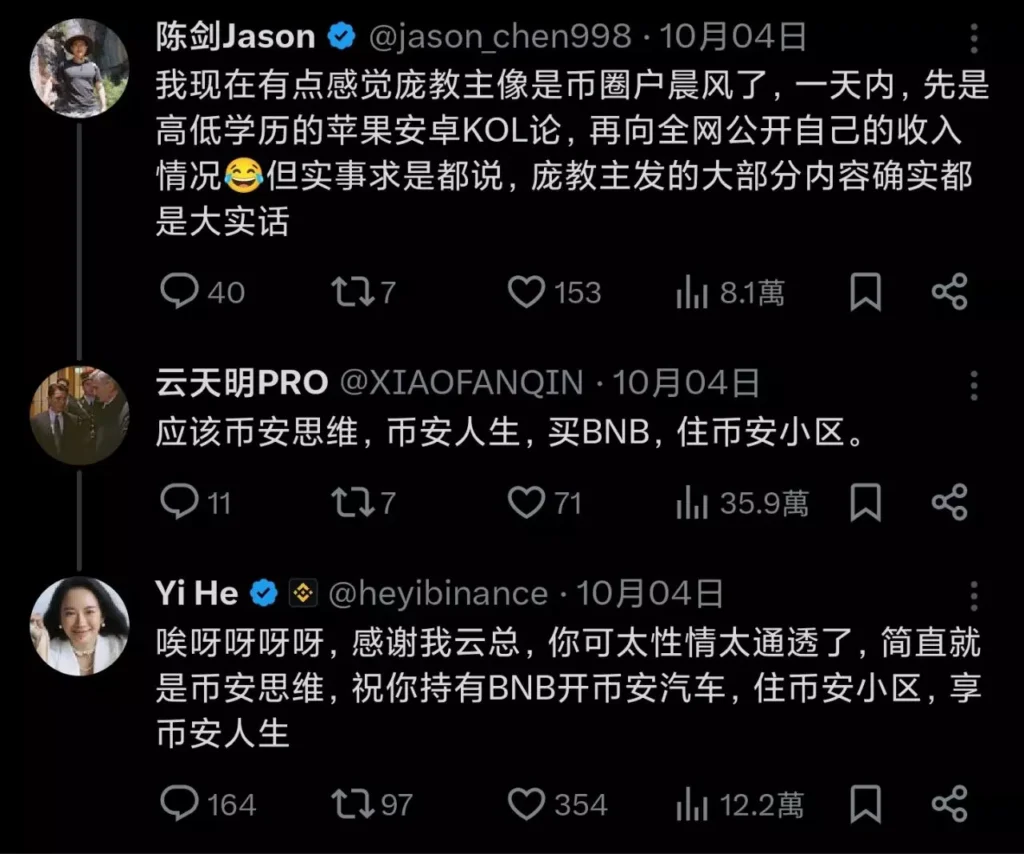 幣安人生推文