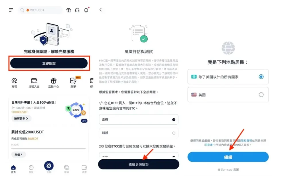 BTCC 交易所新手指南|安全性、註冊出入金教學與用戶評價一次看 BTCC KYC