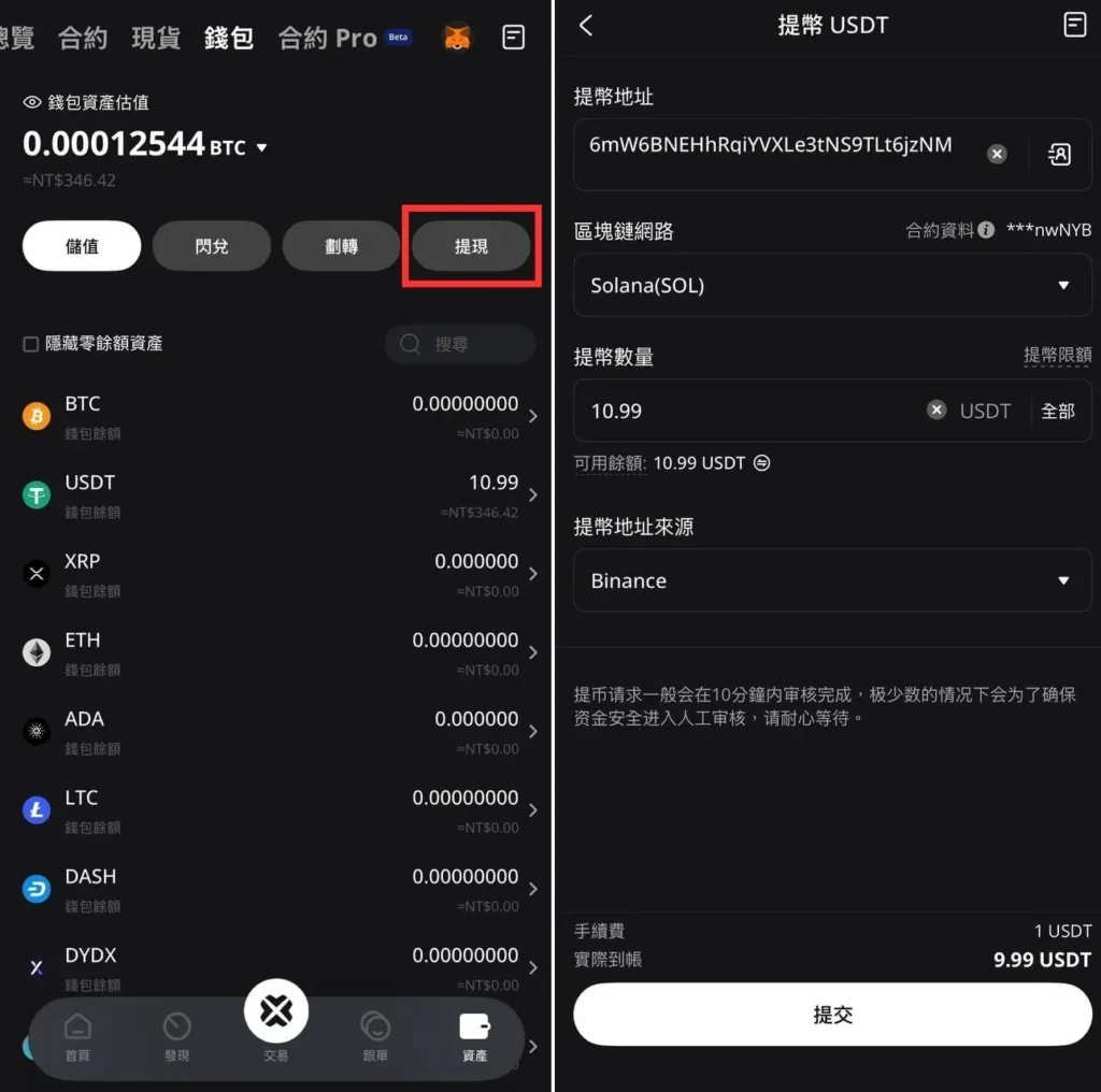 BTCC 交易所新手指南|安全性、註冊出入金教學與用戶評價一次看 BTCC出金