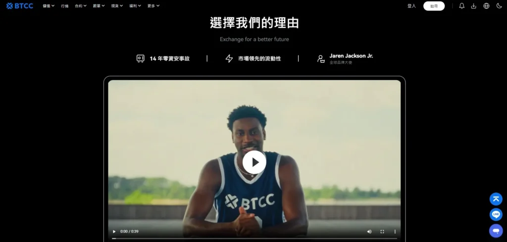 BTCC 交易所新手指南|安全性、註冊出入金教學與用戶評價一次看 BTCC安全性