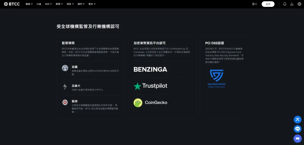 BTCC 交易所新手指南|安全性、註冊出入金教學與用戶評價一次看 BTCC牌照