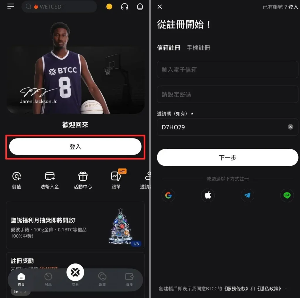 BTCC 交易所新手指南|安全性、註冊出入金教學與用戶評價一次看 BTCC註冊