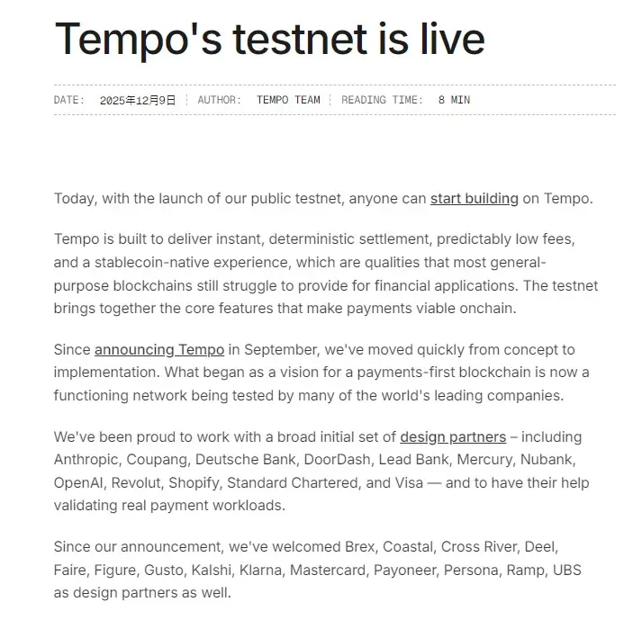 穩定幣支付賽道再加一!融資五億美元的 Tempo 能否改寫穩定幣支付格局? Tempo 與頂尖企業合作