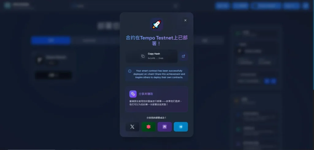 穩定幣支付賽道再加一!融資五億美元的 Tempo 能否改寫穩定幣支付格局? Tempo部署合約