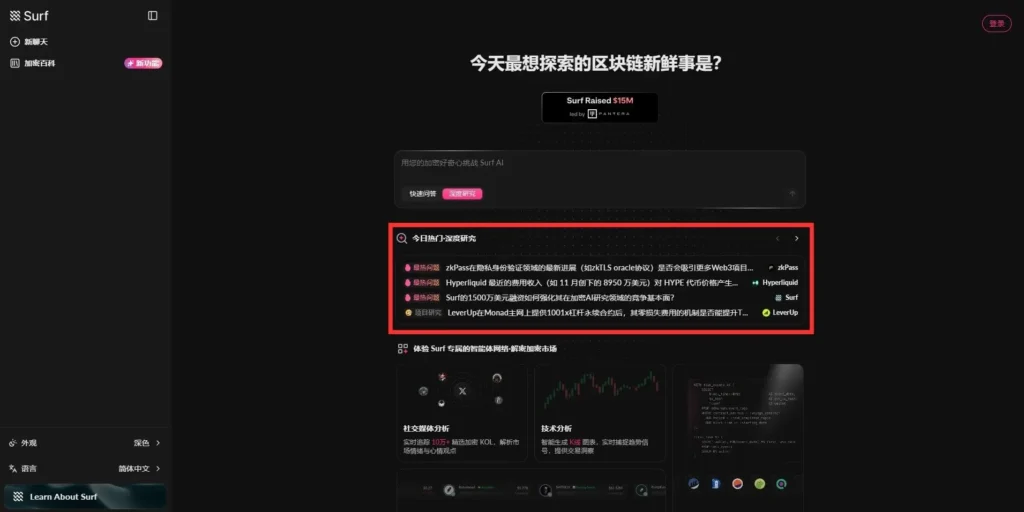 比 ChatGPT 還專業!加密專屬 Surf AI 幫你快速上手幣圈知識。 註冊及使用 Surf