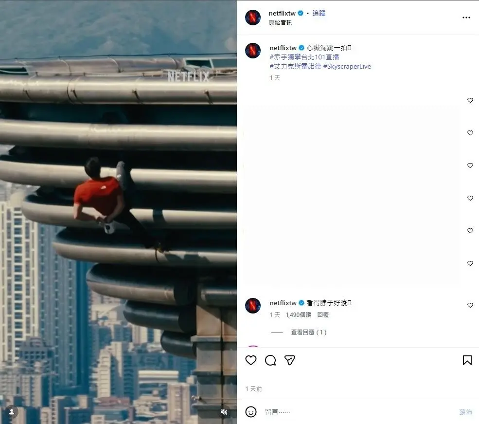 完整解析:Alex Honnold 攻略 101 與酋長岩的風險管理學 台北101