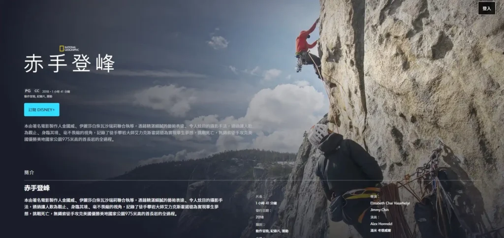 完整解析:Alex Honnold 攻略 101 與酋長岩的風險管理學 赤手登峰