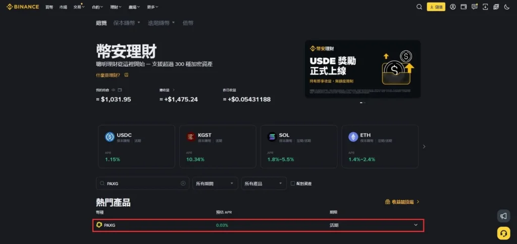 幣圈交易所也能買黃金?PAXG 是什麼?跟 XAU 的差別在哪? PAXG理財