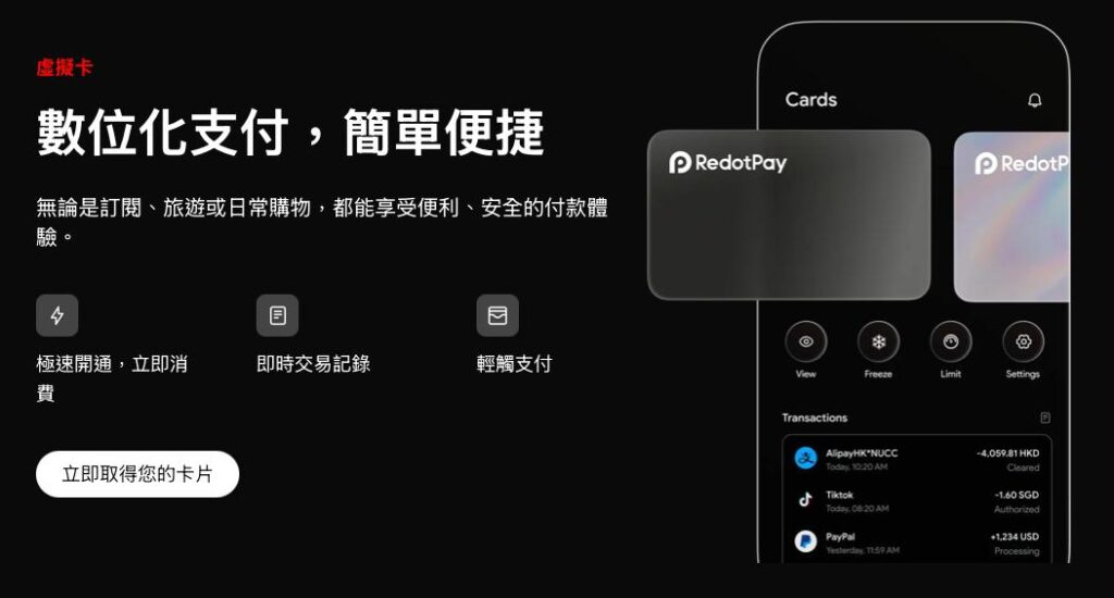 RedotPay x Solana 聯名卡,開啟加密支付新體驗 加密支付如同現金暢享