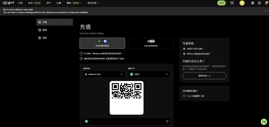 GRVT 空投在即:混合型交易所成為流動性與資金安全的最佳解答? GRVT入金
