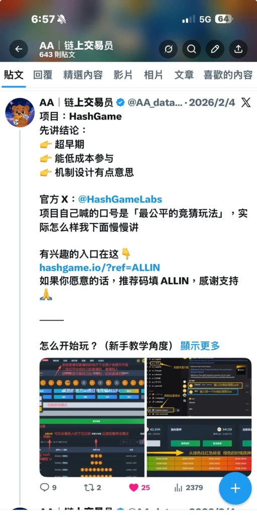Hashgame 1萬U身分組攻略:零嚕策略與收益玩法全解析 內容創作與知識傳播