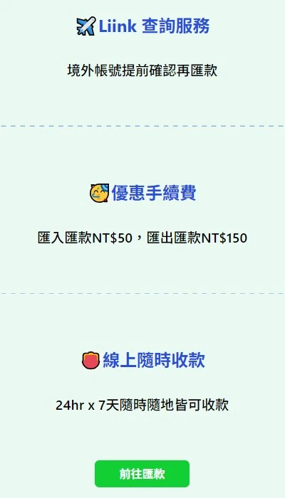 幣安 x Line Bank 4 分鐘極速出入金! Line Bank 24-7