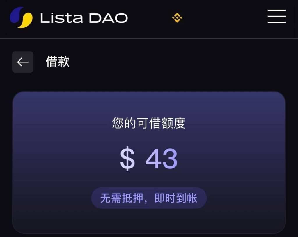借錢不用押資產?帶你從 Lista DAO 利用信任借出美元 借錢不用押資產?帶你從 Lista DAO 利用信任借出美元