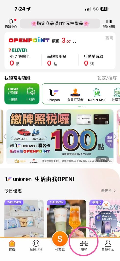 i 珍食套利指南:在熊市活下來的現金流策略 服務