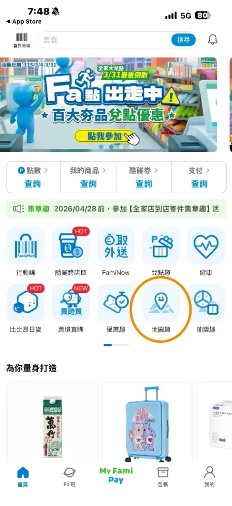 i 珍食套利指南:在熊市活下來的現金流策略 地圖趣
