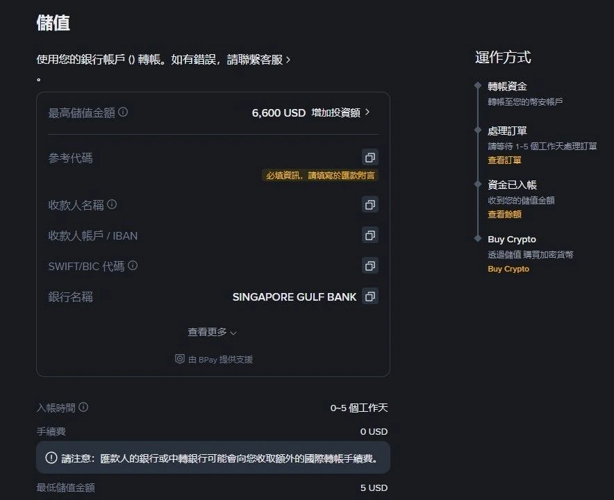 幣安 x Line Bank 4 分鐘極速出入金! 幣安轉帳資訊