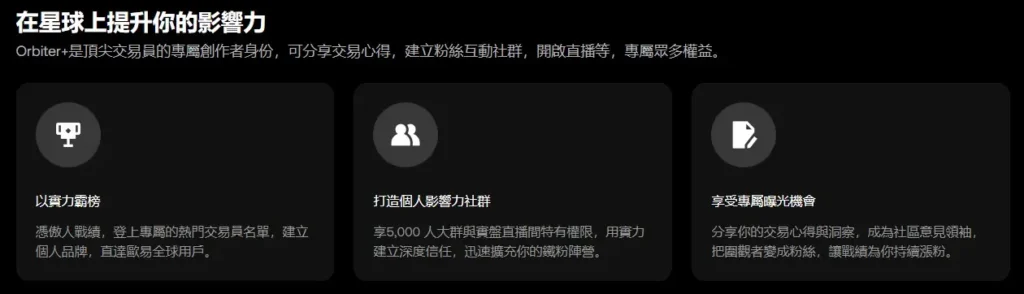 創作者激勵再現!OKX 星球將直接對決幣安廣場? OKX星球