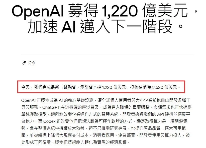 2026 你不能不知道的潛在 IPO 公司! AI 雙雄正面交鋒? OpenAI估值