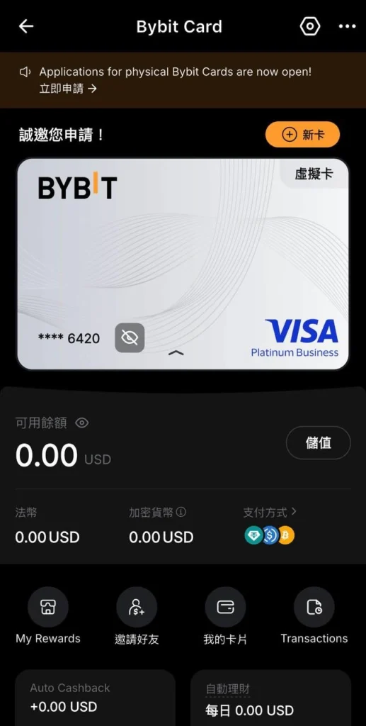 訂閱 Netflix&ChatGPT 竟然不用錢?Bybit Card 100% 返現全攻略! Bybit Card 介面