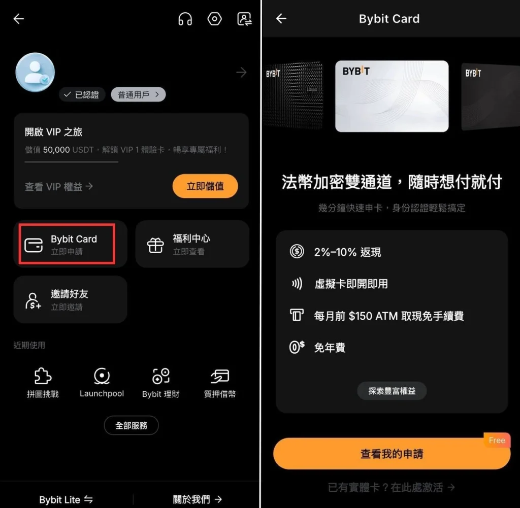 訂閱 Netflix&ChatGPT 竟然不用錢?Bybit Card 100% 返現全攻略! BybitCard開卡