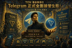 Telegram接管生態